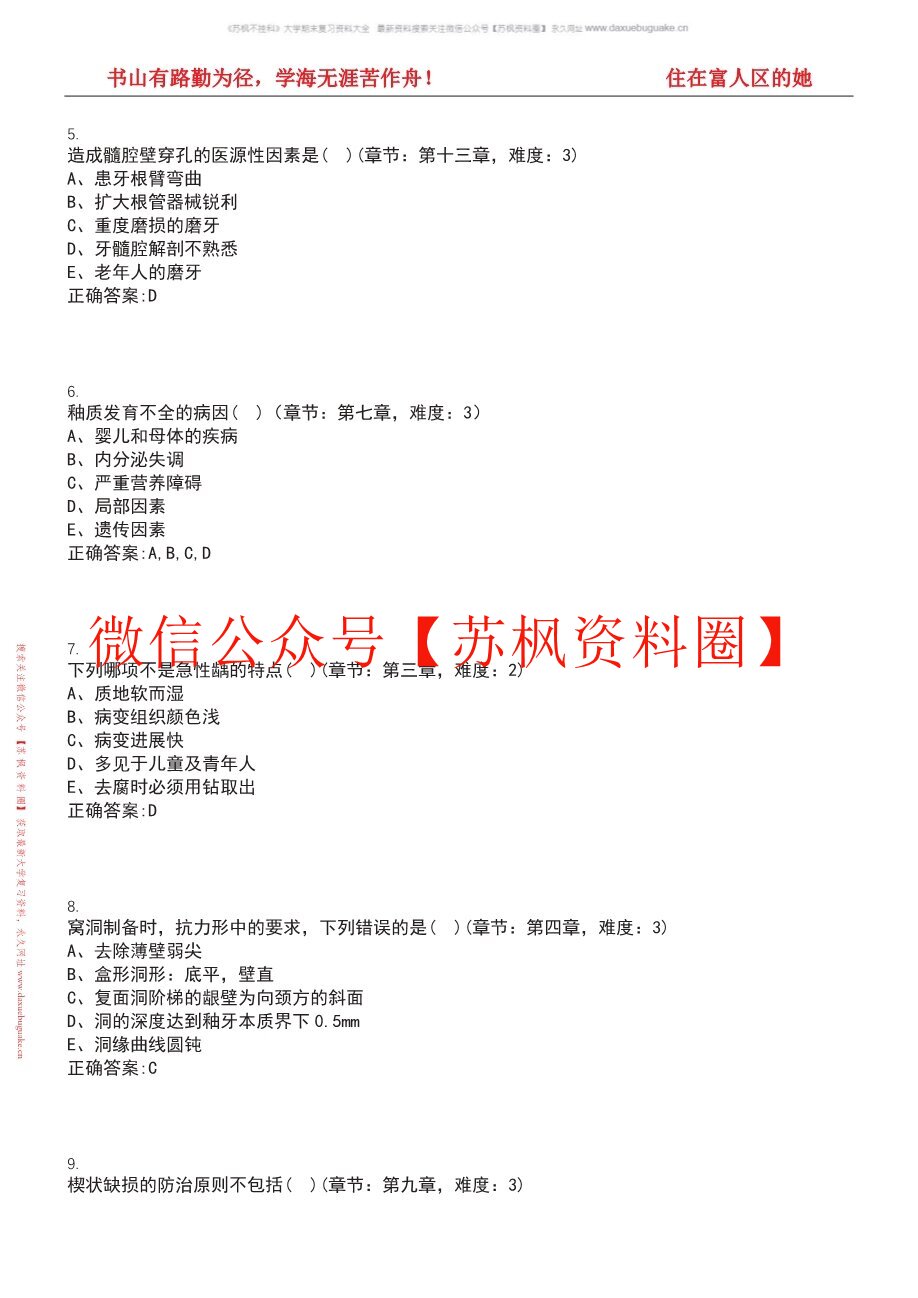 牙体形态学